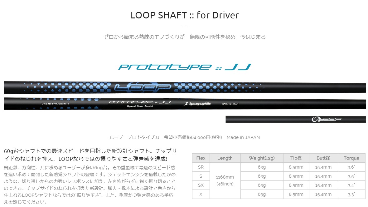 シンカグラファイト LOOP プロトタイプ JJ S - ゴルフ